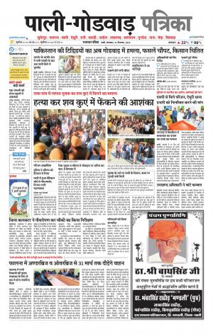 rajasthan patrika Godwar