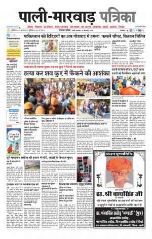 rajasthan patrika Marwar
