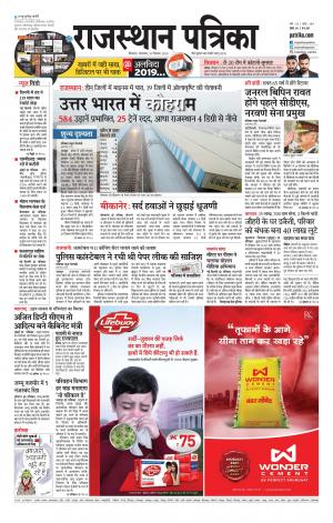 Bikaner Rajasthan Patrika