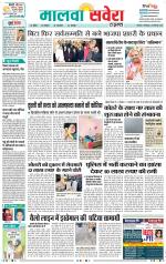 Sangrur / Barnala Savera