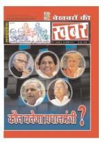 Bekhabaron Ki Khabar