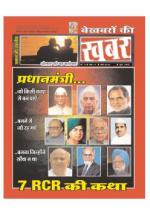 Bekhabaron Ki Khabar