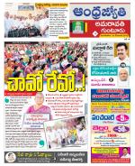 Guntur -Amaravathi