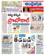 West Godavari District