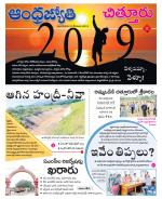 Chittoor District