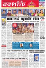 Navshakti Epaper