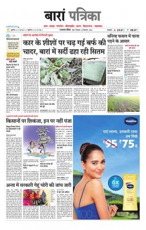 Baran Raj. Patrika Epaper