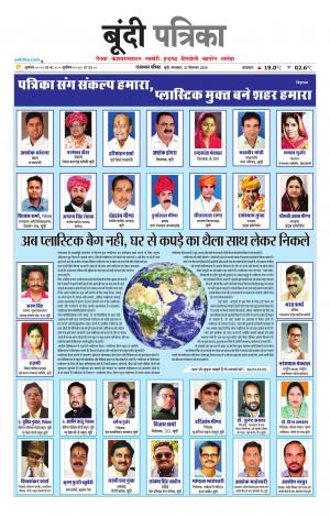 Bundi Raj. Patrika Epaper