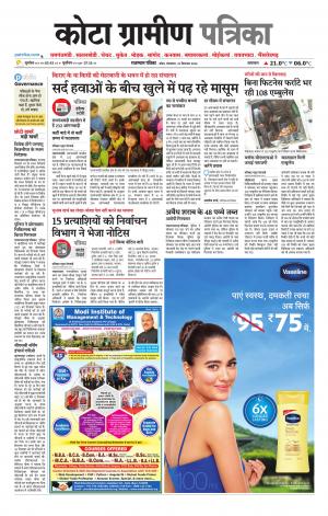 Kota Gramin Patrika Epaper