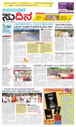 Sudina(Belthangadi - Bantwal)