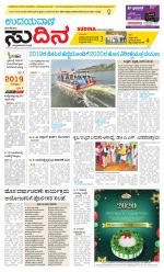 Sudina (Greater Mangaluru)