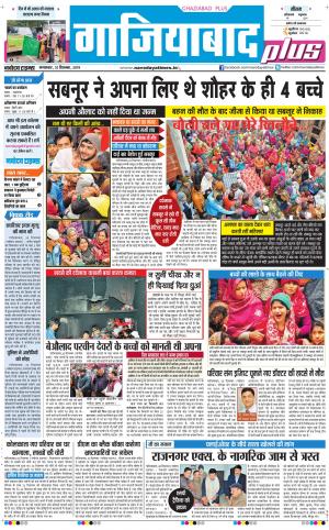 The Navodaya Times Ghaziabad