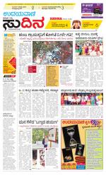 Sudina (Puttur - Sullia)