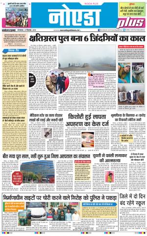 The Navodaya Times Noida