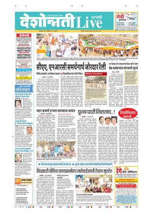 31 Dec Parbhani Live