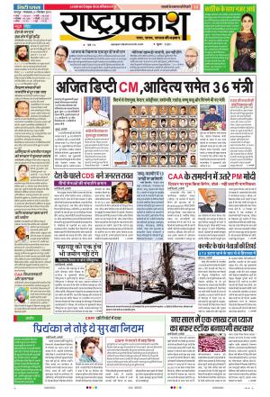 31 Dec Rashtraprakash