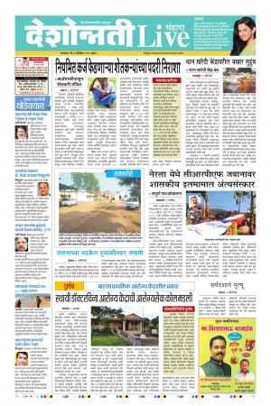 31 Dec Bhandara Live