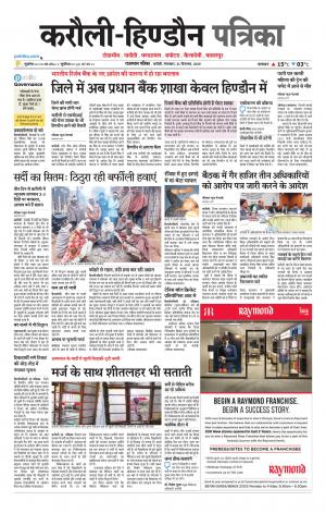 Rajasthan Patrika Karoli