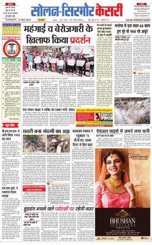  Solan sirmour kesari