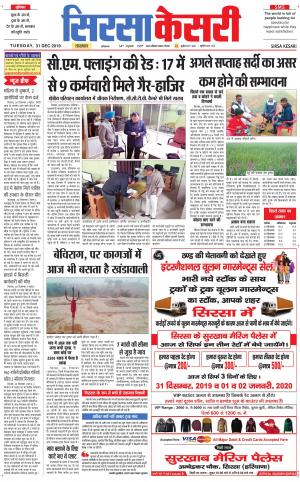  Haryana Sirsa kesari