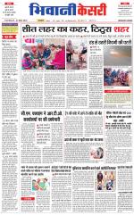 Punjab kesari / Haryana Bhiwani kesari
