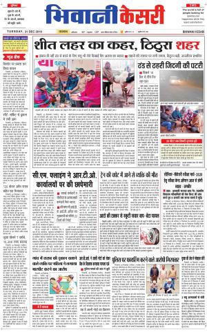  Punjab kesari / Haryana Bhiwani kesari
