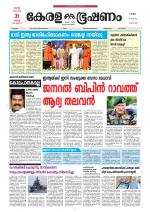 Keralabhooshanam (Thiruvalla Edition)