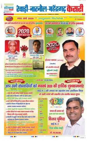 31-12-2019 Punjab Kesari Rewari