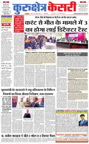  Punjab kesari / Haryana kurukshetra kesari