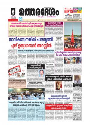UTHARADESAM 