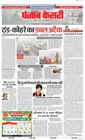 31-12-2019 Punjab Kesari Karnal