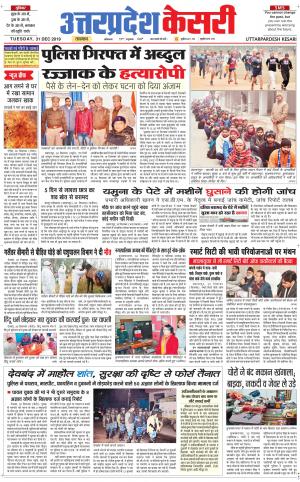  Uttar Pradesh kesari