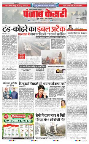 31-12-2019 Punjab Kesari Ghaziabad