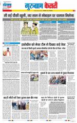 Gurugram - Punjab Kesari