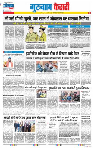31-12-2019 Punjab Kesari Gurugram