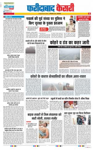 31-12-2019 Punjab Kesari Faridabad