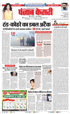 31-12-2019 Punjab Kesari Bihar and Jharkhand