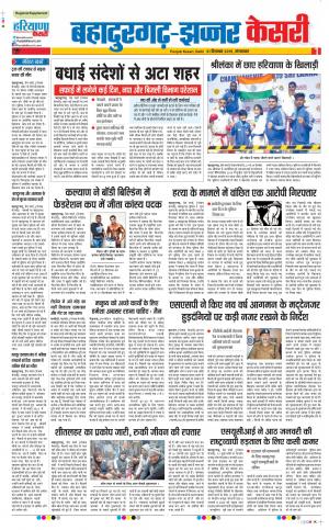 31-12-2019 Punjab Kesari Bahadurgarh