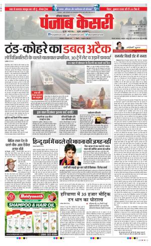 31-12-2019 Punjab Kesari Hariyana Main