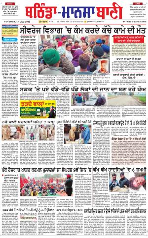 Bhantinda - Mansa Bani