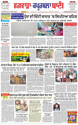 Kapurthala- Phagwara Bani