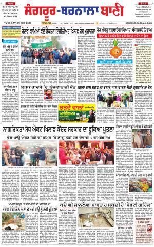 Sangrur - Barnala Bani