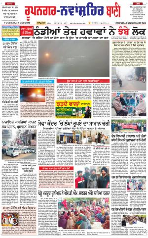 Roopnagar- Shaheed Bhagat Singh Nagar Bani