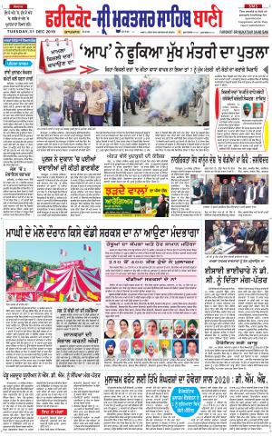 Faridkot - Sri Muktsar Sahib Bani