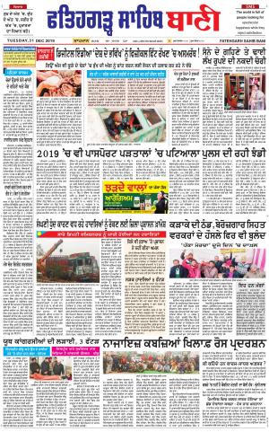 Fatehgarh Sahib Bani