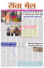 SATTA MAIL MEERUT EDITION