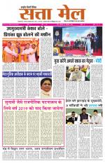SATTA MAIL MEERUT EDITION