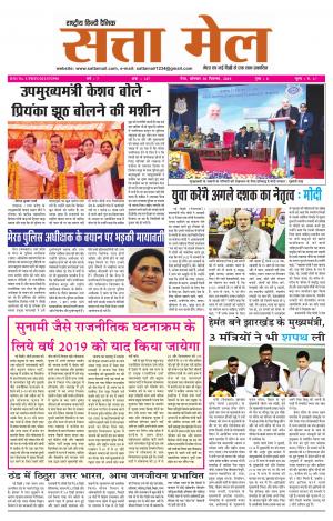 SATTA MAIL MEERUT