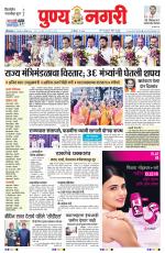 Dainik Punyanagari Aurangabad