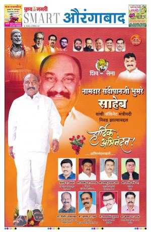 Dainik Punyanagari Aurangabad